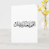 Allahumma Ballighna Ramadan アラビア書道 カード (黄色い花)