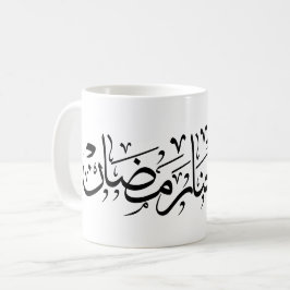 Allahumma Ballighna Ramadan アラビア書道 コーヒーマグカップ