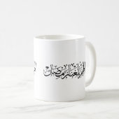 Allahumma Ballighna Ramadan アラビア書道 コーヒーマグカップ (正面右)
