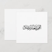 Allahumma Ballighna Ramadan アラビア書道 シーズンカード (正面/裏面)