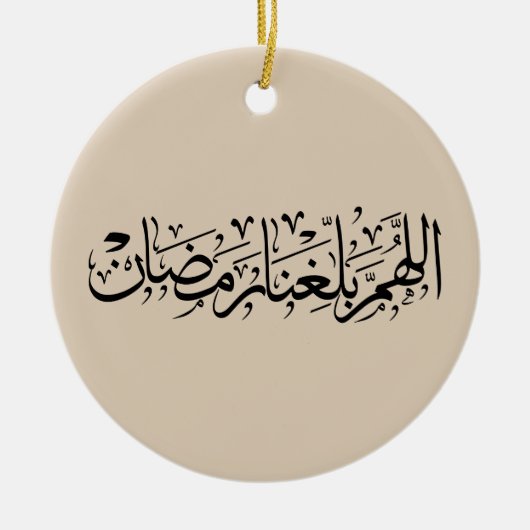 Allahumma Ballighna Ramadan アラビア書道 セラミックオーナメント (正面)