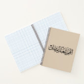 Allahumma Ballighna Ramadan アラビア書道 ノートブック (内部)