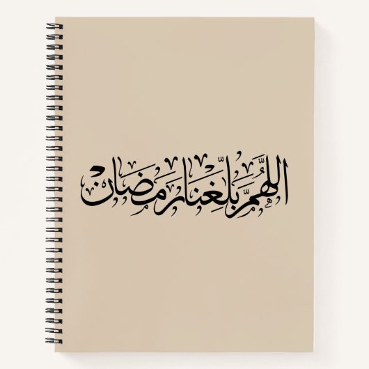 Allahumma Ballighna Ramadan アラビア書道 ノートブック (正面)