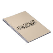 Allahumma Ballighna Ramadan アラビア書道 ノートブック (右側)