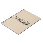 Allahumma Ballighna Ramadan アラビア書道 ノートブック (左側)