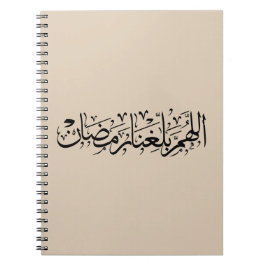 Allahumma Ballighna Ramadan アラビア書道 ノートブック