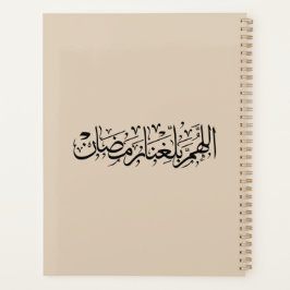 Allahumma Ballighna Ramadan アラビア書道 プランナー手帳