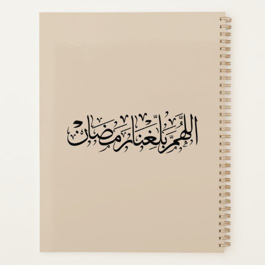 Allahumma Ballighna Ramadan アラビア書道 プランナー手帳 (裏面)