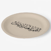Allahumma Ballighna Ramadan アラビア書道 ペーパープレート (アングル)