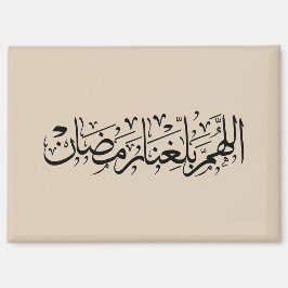 Allahumma Ballighna Ramadan アラビア書道 マグネット