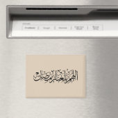 Allahumma Ballighna Ramadan アラビア書道 マグネット (インサイチュ (食洗機))