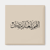 Allahumma Ballighna Ramadan アラビア書道 マグネット (正面)