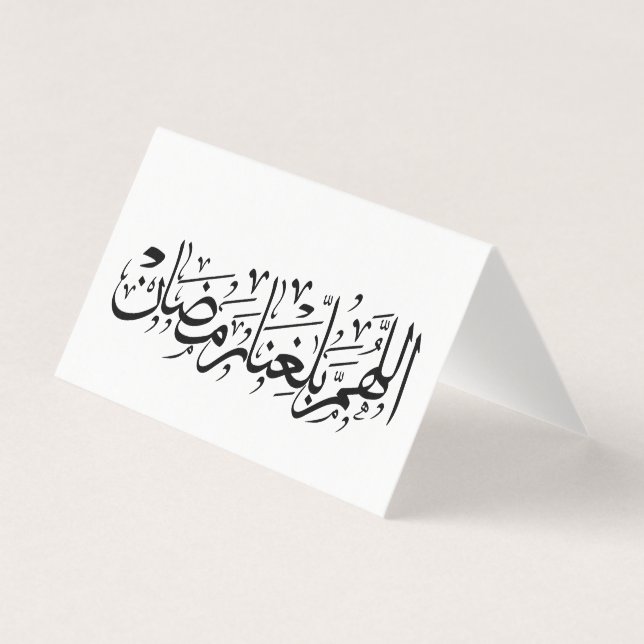 Allahumma Ballighna Ramadan Arabic Calligraphy  (正面)