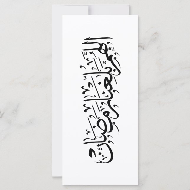 Allahumma Ballighna Ramadan Arabic Calligraphy  (正面)