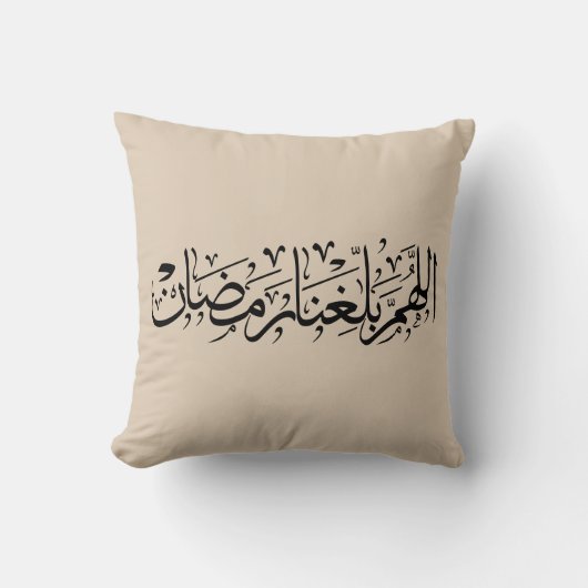 Allahumma Ballighna Ramadan Arabic Calligraphy クッション (正面)