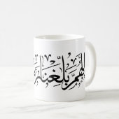 Allahumma Ballighna Ramadan Arabic Calligraphy  コーヒーマグカップ (正面右)