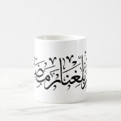 Allahumma Ballighna Ramadan Arabic Calligraphy  コーヒーマグカップ (中央)