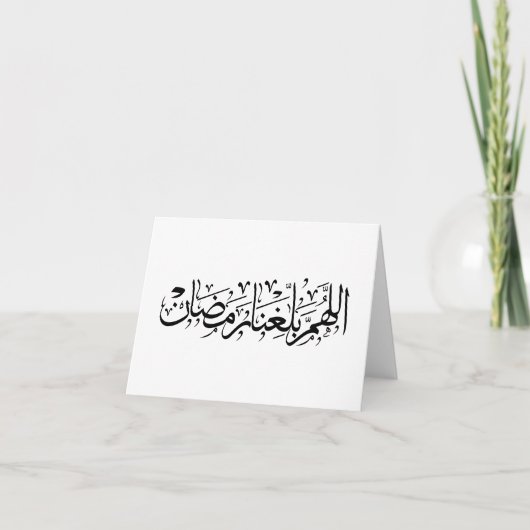Allahumma Ballighna Ramadan Arabic Calligraphy  サンキューカード (正面)