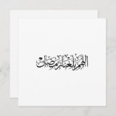 Allahumma Ballighna Ramadan Arabic Calligraphy シーズンカード (正面/裏面)