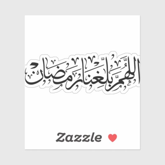 Allahumma Ballighna Ramadan Arabic Calligraphy  シール (シート)