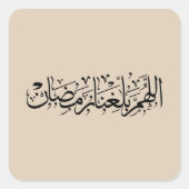 Allahumma Ballighna Ramadan Arabic Calligraphy スクエアシール (正面)