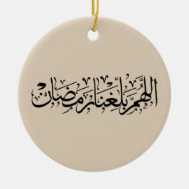 Allahumma Ballighna Ramadan Arabic Calligraphy  セラミックオーナメント