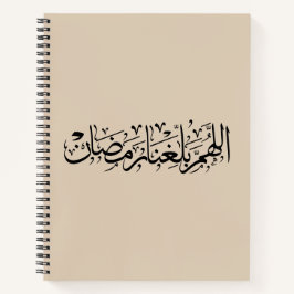 Allahumma Ballighna Ramadan Arabic Calligraphy  ノートブック