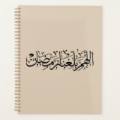 Allahumma Ballighna Ramadan Arabic Calligraphy  プランナー手帳 (正面)