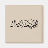 Allahumma Ballighna Ramadan Arabic Calligraphy マグネット (正面)