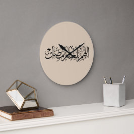 Allahumma Ballighna Ramadan Arabic Calligraphy  ラージ壁時計