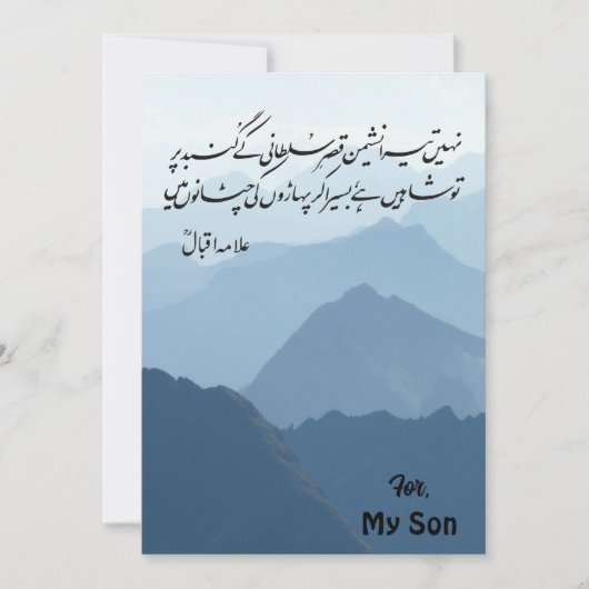 Allama Iqbal Card for your loved one招待状 招待状 (正面)