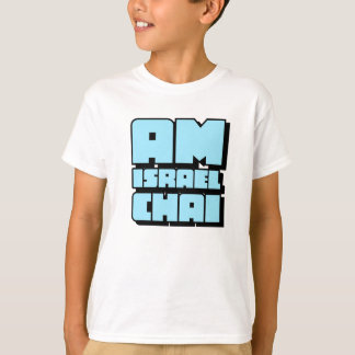 Am Israel Chai Kids Tシャツ