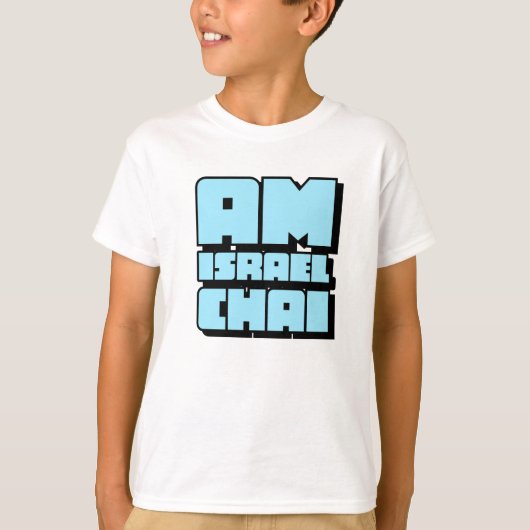 Am Israel Chai Kids Tシャツ (正面)