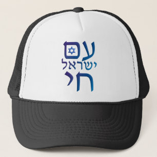 AM Yisraelシェ キャップ