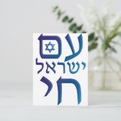 AM Yisraelシェ ポストカード (スタンド正面)