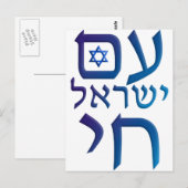 AM Yisraelシェ ポストカード (正面/裏面)