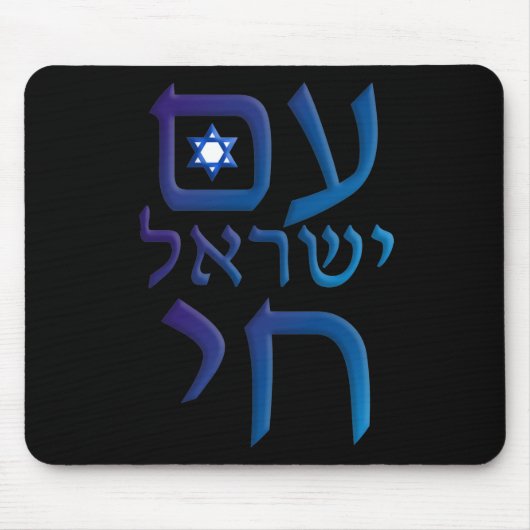 AM Yisraelシェ マウスパッド (正面)