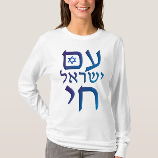 AM Yisraelシェ Tシャツ (正面)