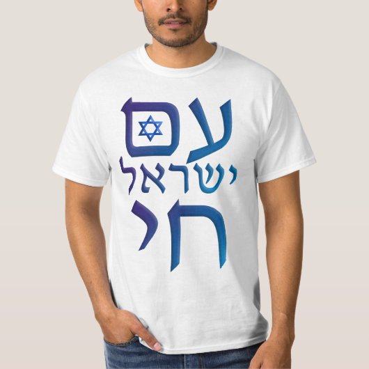 AM Yisraelシェ Tシャツ (正面)