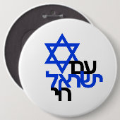 Am Yisrael Chai "עם ישראל חי"連帯ピン 缶バッジ (正面&裏面)