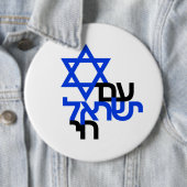 Am Yisrael Chai "עם ישראל חי"連帯ピン 缶バッジ (インサイチュ)