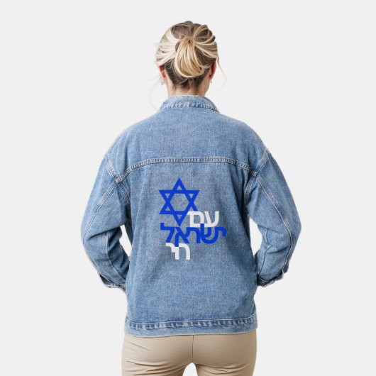 Am Yisrael Chai "עם ישראל חי"連帯Tシャツ デニムジャケット (モデル)
