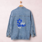 Am Yisrael Chai "עם ישראל חי"連帯Tシャツ デニムジャケット (ハンガー)