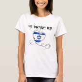 Am Yisrael Chai、イスラエルを支援 Tシャツ (正面)