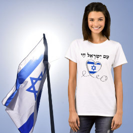 Am Yisrael Chai、イスラエルを支援 Tシャツ