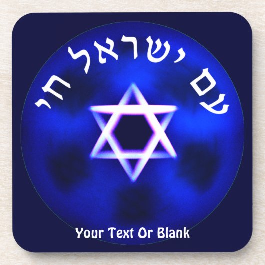 Am Yisrael Chai コースター (正面)