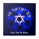 Am Yisrael Chai タイル (正面)