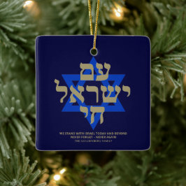 Am Yisrael Chai ヘブライ語 フォント ゴールド ブルー オーダーメイド セラミックオーナメント