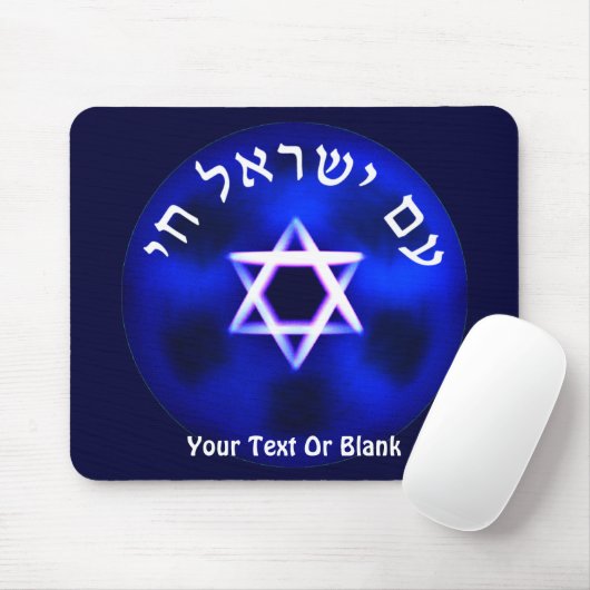 Am Yisrael Chai マウスパッド (マウス)