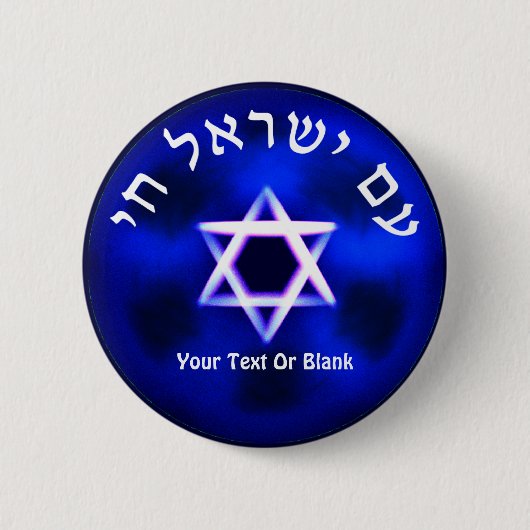 Am Yisrael Chai 缶バッジ (正面)